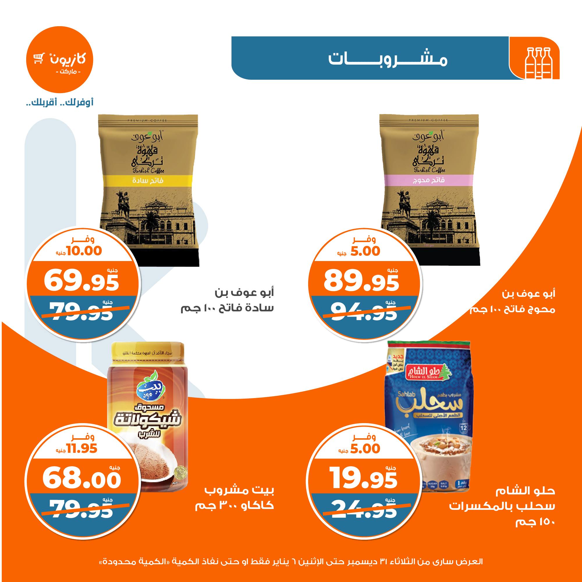 kazyon offers from 31dec to 5jan 2025 عروض كازيون من 31 ديسمبر حتى 5 يناير 2025 صفحة رقم 25